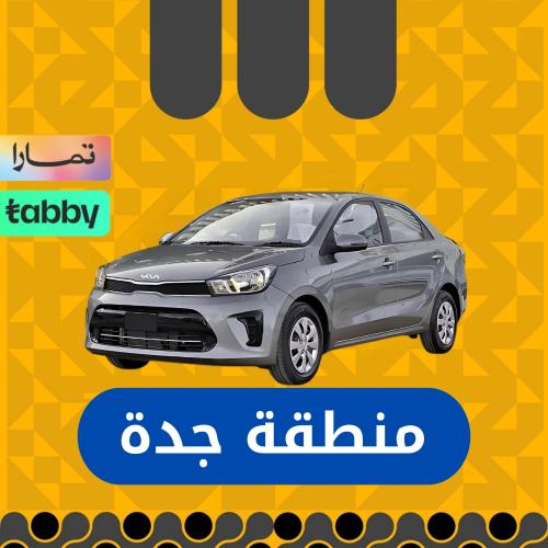 كيا بيجاس 2024