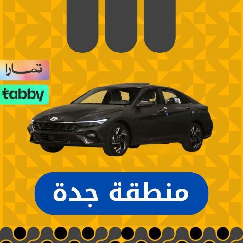 هيونداي النترا 2024