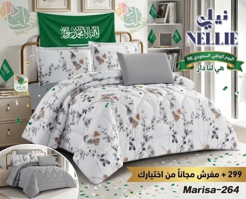 مفرش الين المشجر - 4قطع - ( نفر ونص )