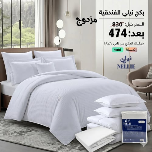 بكج نيلي الفندقية (مزدوج) - 13 قطع