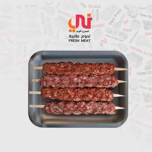 كباب عجل بلدي طازج للشوي (كيلو)(عدد الاسياخ 16-17)