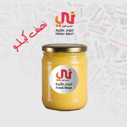 سمن غنم بري بلدي (نصف كيلو)