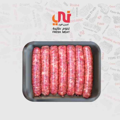 سجق غنم طازج (كيلو)