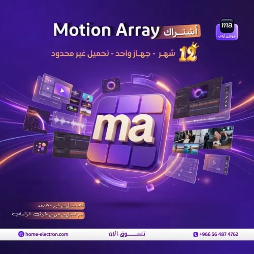 Motion Array | اشتراك 12 شهر - جهاز واحد - تحميل غ...