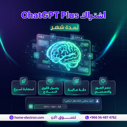 اشتراك ChatGPT Plus لمدة شهر | تفعيل فوري – أفضل أ...