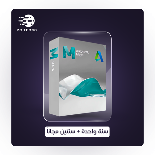 أوتوديسك مايا سنة + سنتين مجانا Autodesk Maya (202...