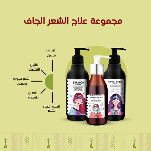 مجموعة علاج الشعر الجاف
