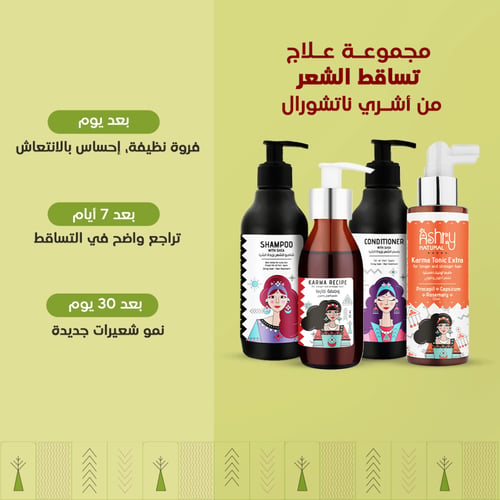 مجموعة علاج تساقط الشعر من أشري ناتشورال