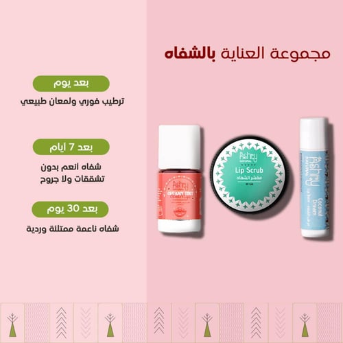 مجموعة العناية بالشفاه