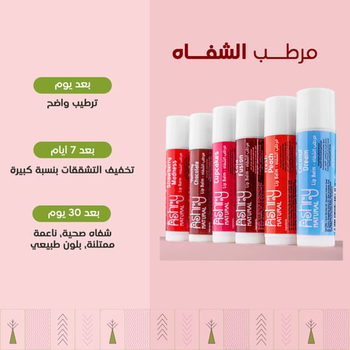 مرطب الشفاة| 6ml