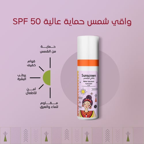 واقي شمس حماية عالية SPF 50