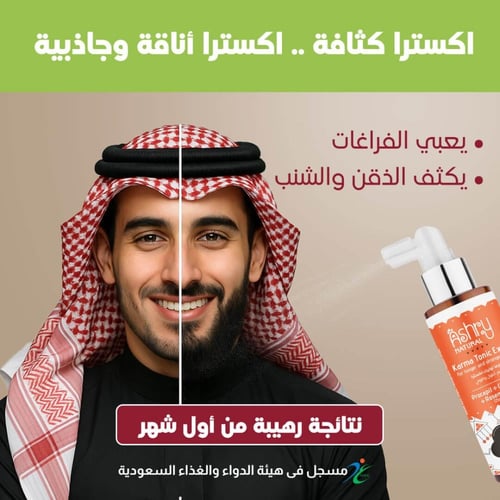 سبراي كارما تونيك اكسترا لعلاج تساقط الشعر للرجال