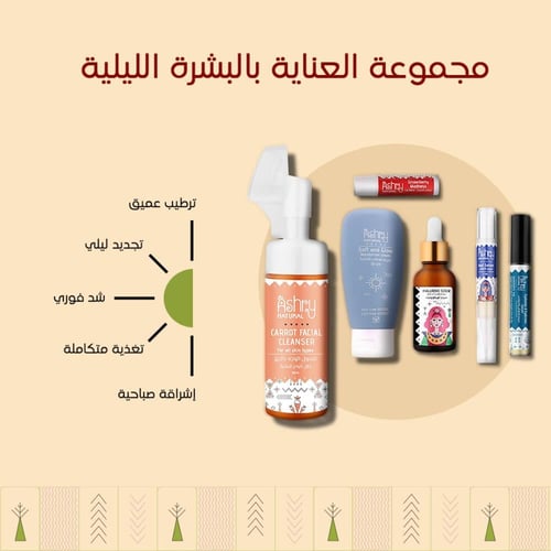 مجموعة العناية الليلية
