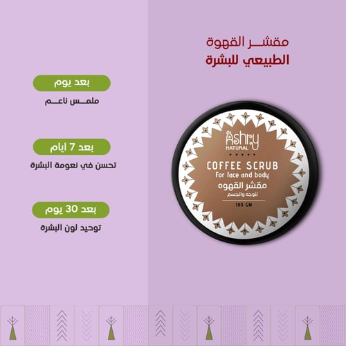 مقشر القهوة الطبيعي للبشرة