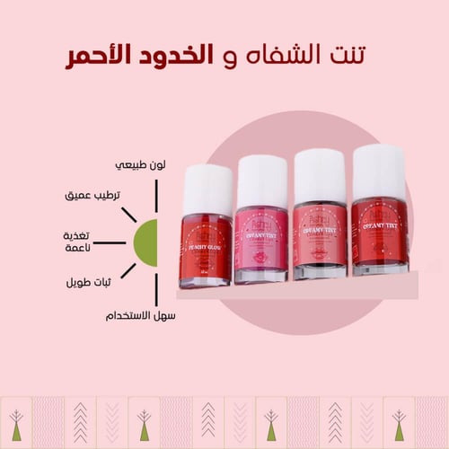 تنت الشفاه والخدود