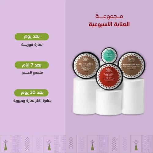 مجموعة العناية الأسبوعية