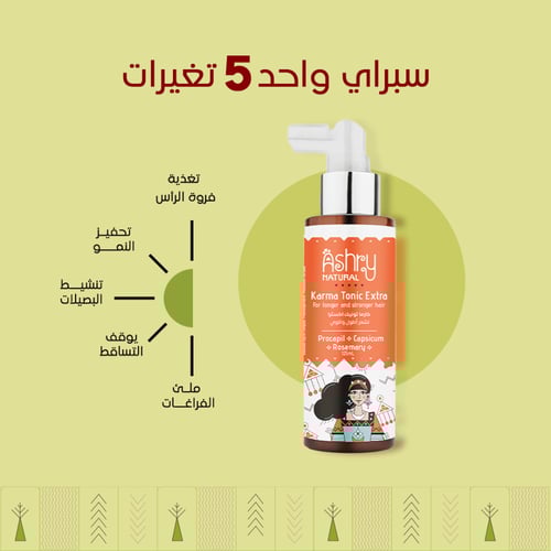 سبراي كارما تونيك اكسترا لعلاج تساقط الشعر