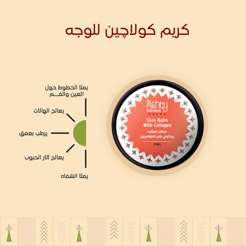 كريم كولاجين لتجديد البشرة