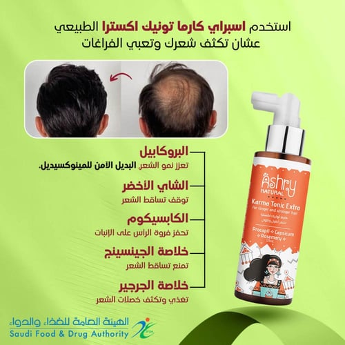 سبراي كارما تونيك اكسترا لعلاج تساقط الشعر للرجال