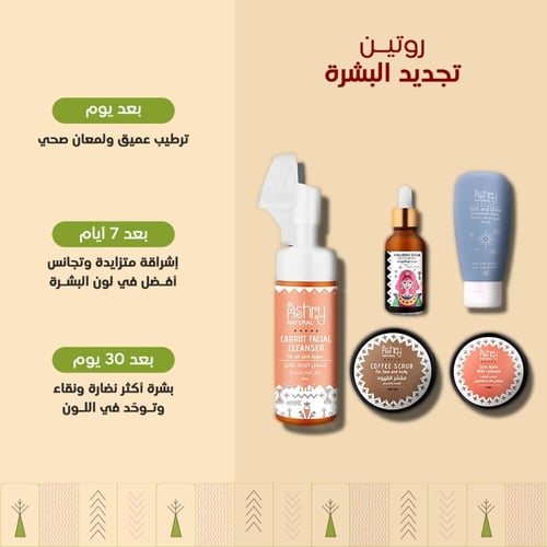 روتين تجديد البشرة