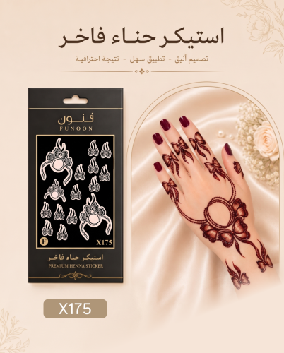 استيكر حناء X175 لليدين -FUNOONALABDA