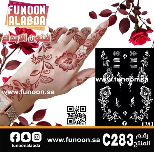استيكر حناء لليدين موديلC283