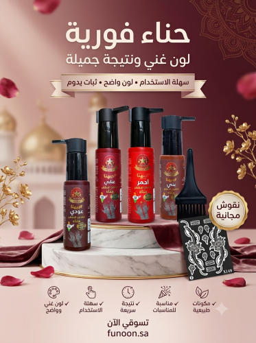 مجموعه معجون حناء بخاخ