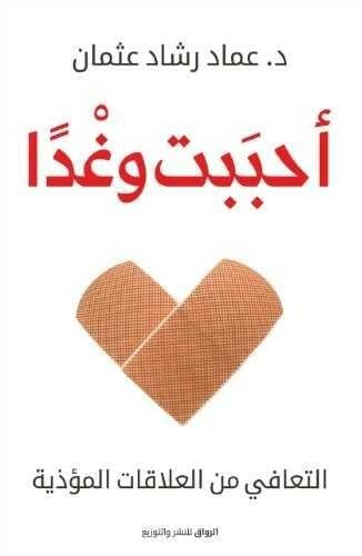 أحببت وغدا