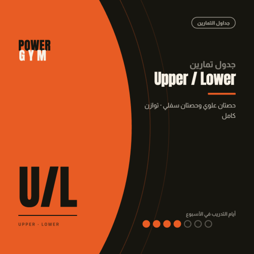 تمارين U\L