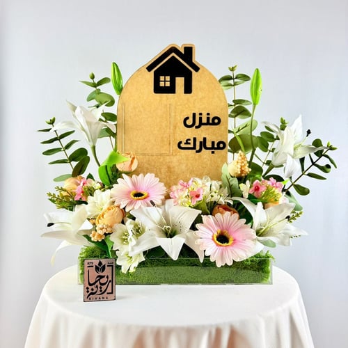 The blessed home gift
