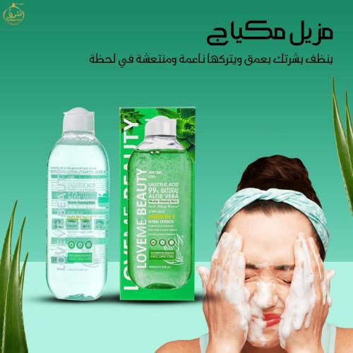 مزيل مكياج "لاف مي بيوتي" بماء الميسيلار هو منتج ل...