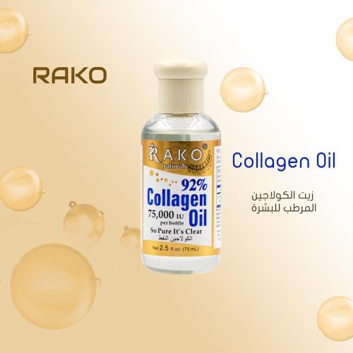 زيت الكولاجين الطلبيعي من راكو