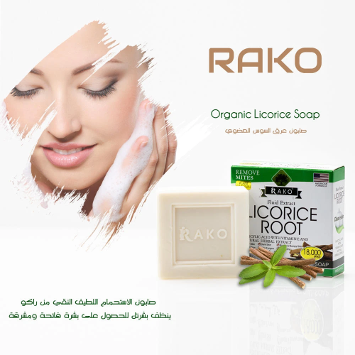 صابون راكو منضف ومبيض من لافمي بيوتي