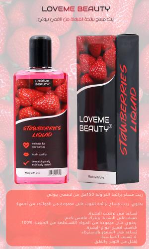 زيت مساج برائحة الفراولة 150 مل من لافمي بيوتي.