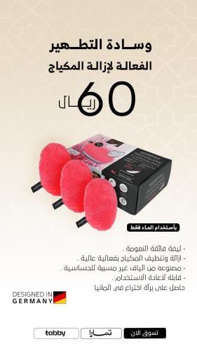 بوكس وسادة مزيلة المكياج بتصميم المانيا