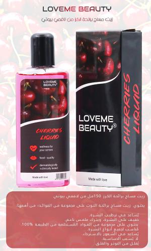 زيت مساج برائحة الكرز 150 مل من لافمي بيوتي.