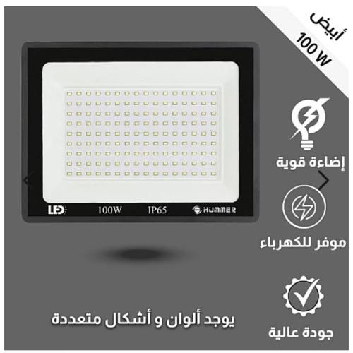 كشاف خارجي مربع 100W وات