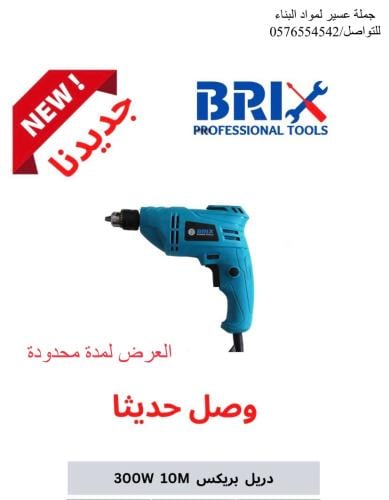 دريل كهرباء 10ملي 300وات