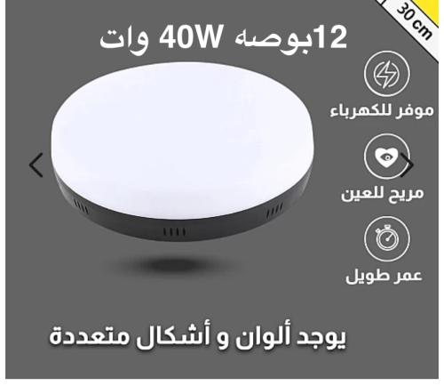 كشاف لطش طبقتين 12بوصه 40وات