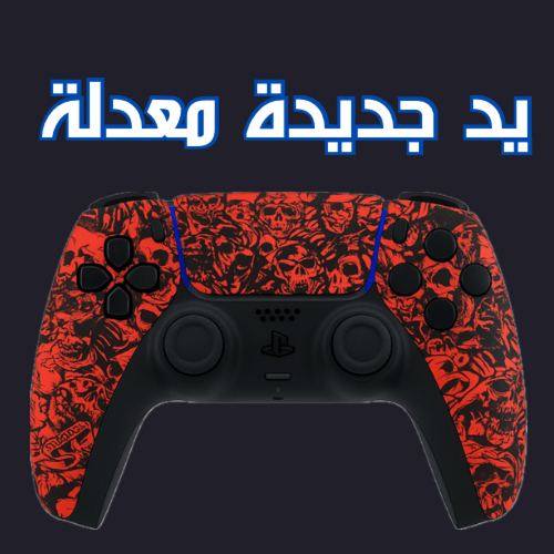 يد جديدة معدله