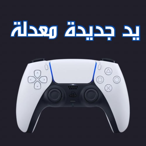 يد جديدة معدله