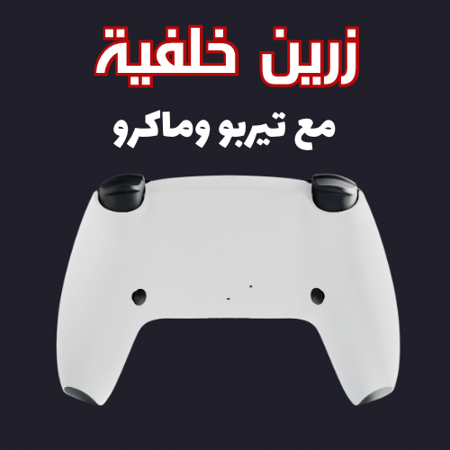 ازرار خلفية