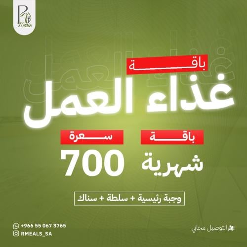 باقة غداء العمل - شهرية