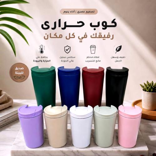 أكواب ستيل حافظ للحرارة والبرودة 350 مل
