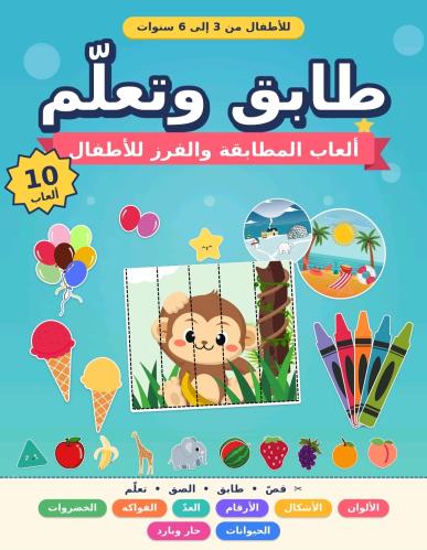 طابق وتعلم