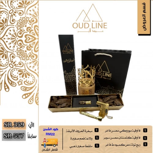 طقم الفخامة