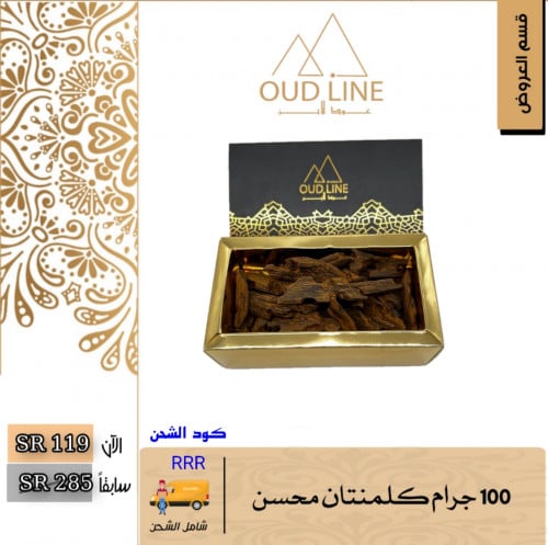 100 جرام عود كلمنتان محسن