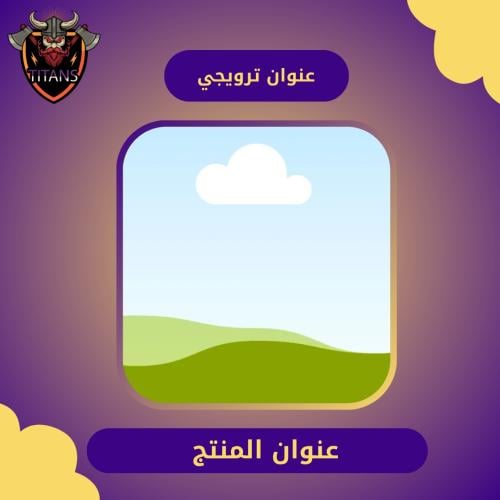 منتج تجريبي