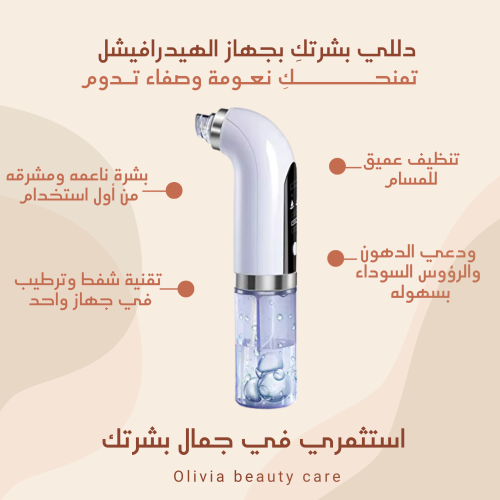 هيدرافيشل منزلي