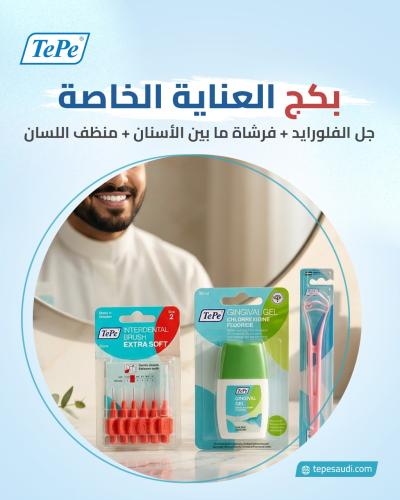 بكج العناية الخاصة